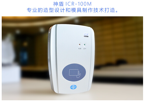 神盾ICR-100M第二三代居民身份证阅读器