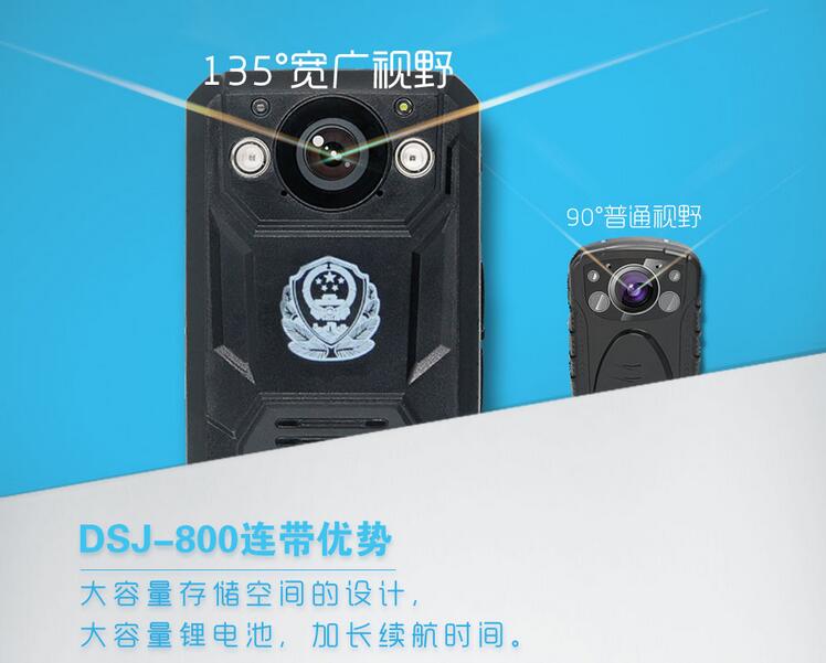 DSJ-800执法记录仪
