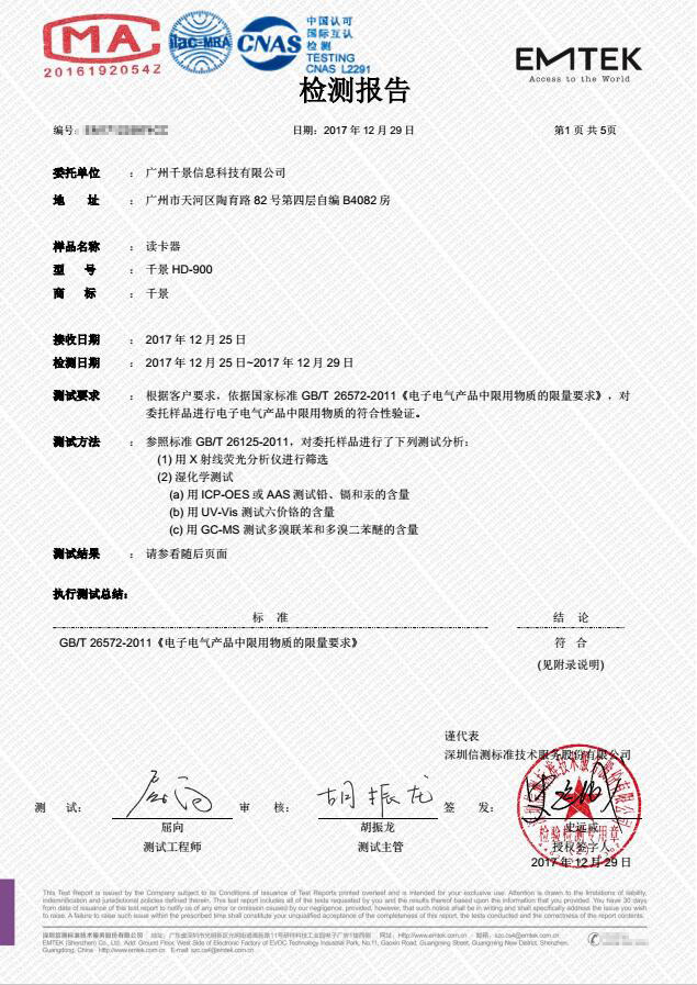 千景身份证读卡器获CMA中国计量认证