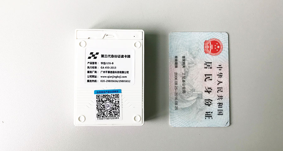 华旭J15S-B全新蓝牙身份证阅读器