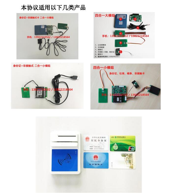 二代身份证阅读器Linux操作系统SDK二次开发包