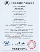 中国强制性产品认证3C证书